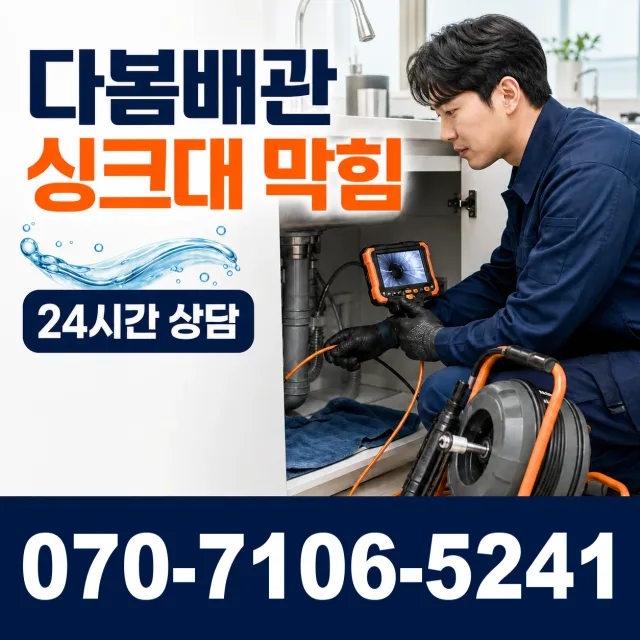 전북 익산시 함라면 신등길 배수구막힘 상담 이미지 1