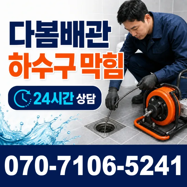 전북 익산시 함라면 신등길 배수구막힘 상담 이미지 2