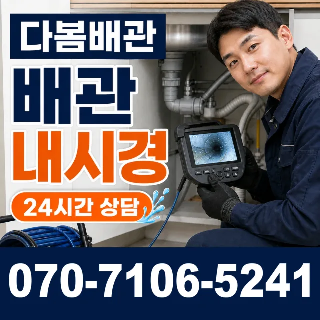 전북 익산시 함라면 신등길 배수구막힘 상담 이미지 3