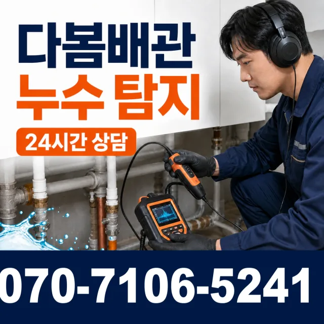 전북 익산시 함라면 신등길 배수구막힘 상담 이미지 5
