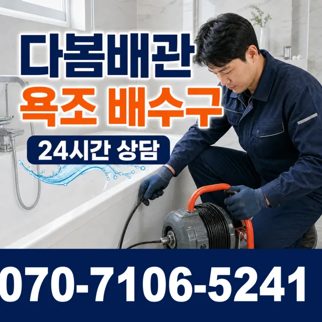전북 익산시 함라면 신등길 배수구막힘 상담 이미지 6