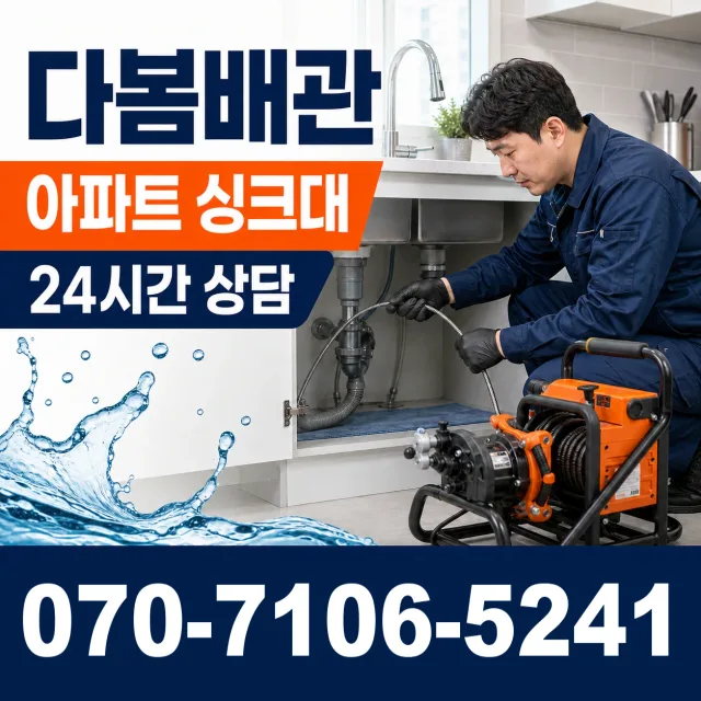 전북 익산시 함라면 신등길 배수구막힘 상담 이미지 7