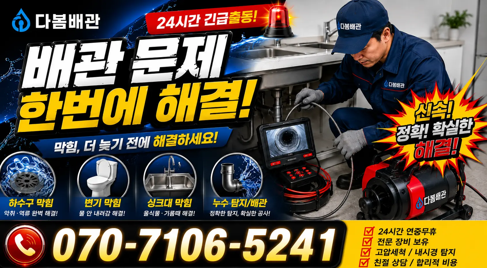 전북 익산시 함라면 신등길 배수구막힘 24시간 긴급출동 상담 안내